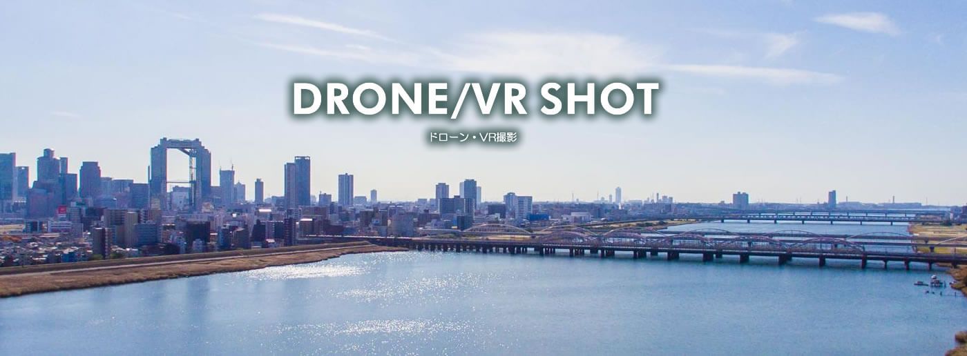 drone/vr shot ドローン・VR撮影
